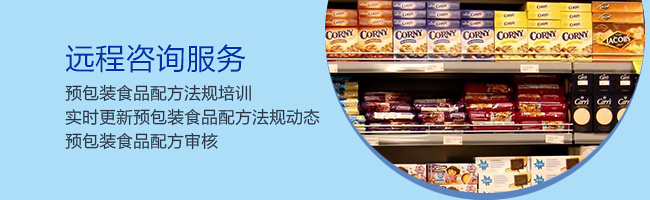预包装,食品,配方,原料,添加剂,安全