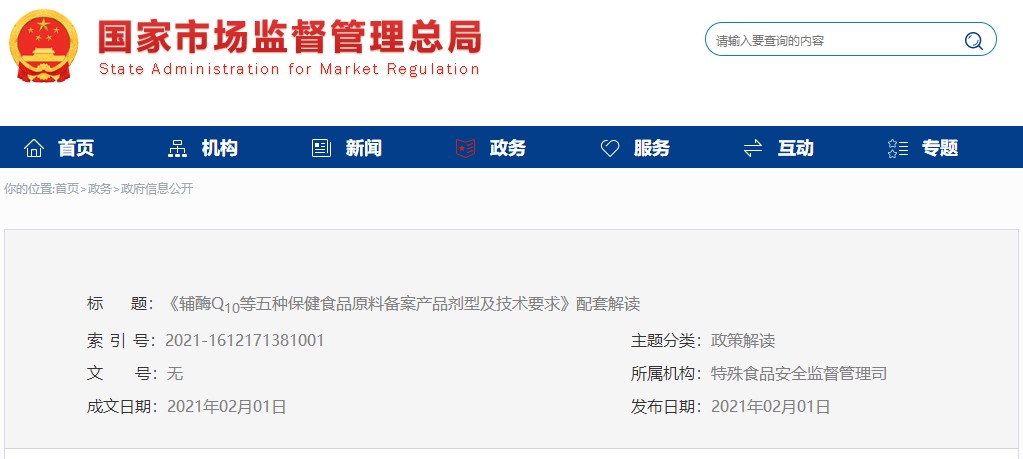 保健食品,备案,注册,原料,目录,辅酶,解读 保健食品,备案,注册,原料,目录,辅酶,解读