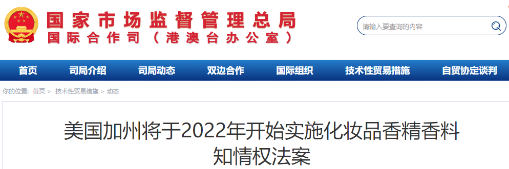 化妆品,香精香料,化妆品香精香料知情权法案,欧盟化妆品法规 化妆品,香精香料,化妆品香精香料知情权法案,欧盟化妆品法规