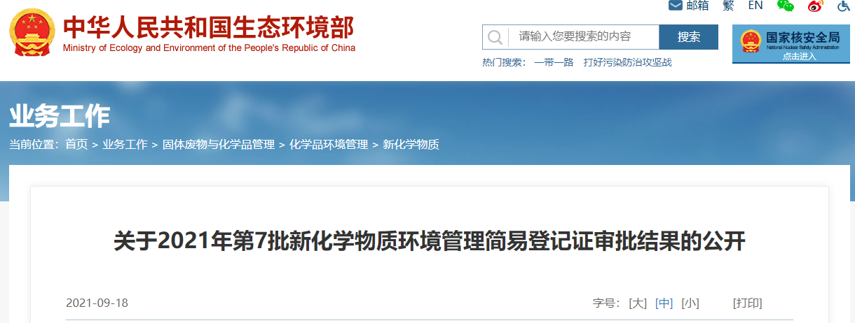 2021年,第7批登记证,环境管理,情况表,申报 2021年,第7批登记证,环境管理,情况表,申报