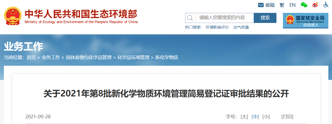 2021年,第8批,环境管理,情况表,申报 2021年,第8批,环境管理,情况表,申报