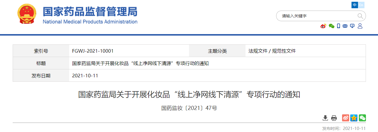 化妆品,监督管理,条例,刷酸,医学护肤品 化妆品,监督管理,条例,刷酸,医学护肤品