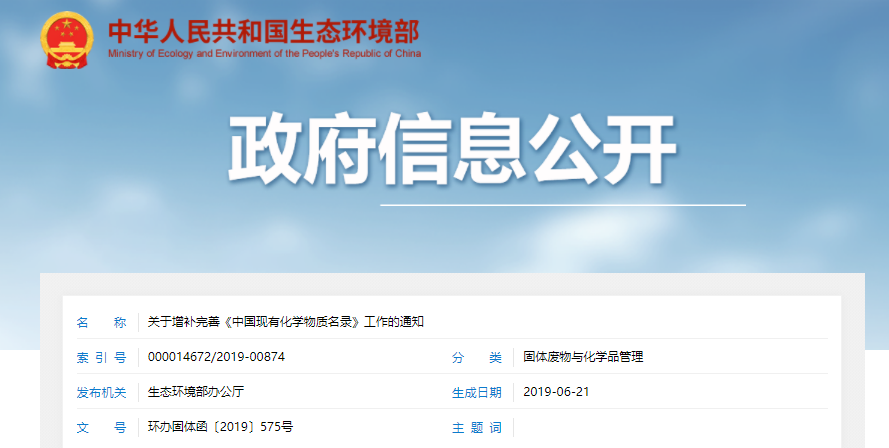 物质,化学,环境保护部,环境管理,环境部 物质,化学,环境保护部,环境管理,环境部