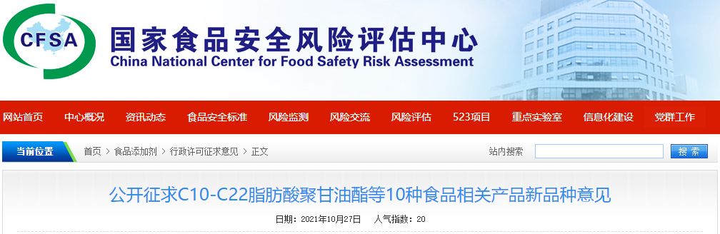 新品种,食品,添加剂,甲基,聚合物,征求意见 新品种,食品,添加剂,甲基,聚合物,征求意见