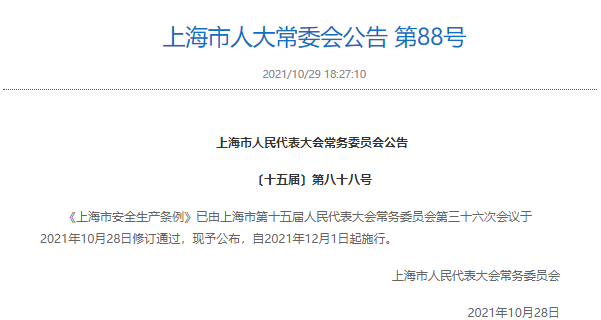 安全,安全生产,风险,条例,防控 安全,安全生产,风险,条例,防控