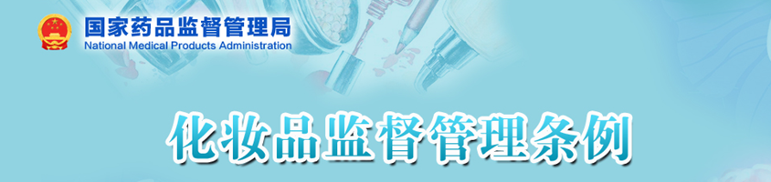 质量安全,化妆品,生产,应当,注册人 质量安全,化妆品,生产,应当,注册人