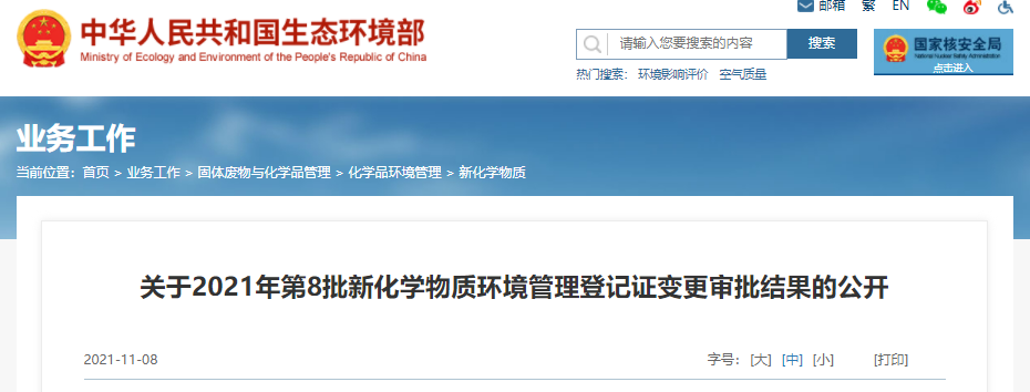 2021年,第11批登记证,环境管理,情况表,申报 2021年,第11批登记证,环境管理,情况表,申报