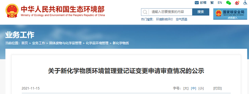 持有人,申报人,湖州,化学物质,生态环境部 持有人,申报人,湖州,化学物质,生态环境部