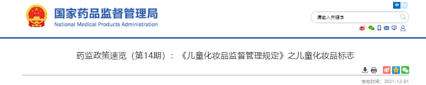 儿童,化妆品,标志,国家药品监督管理局,儿童健康 儿童,化妆品,标志,国家药品监督管理局,儿童健康