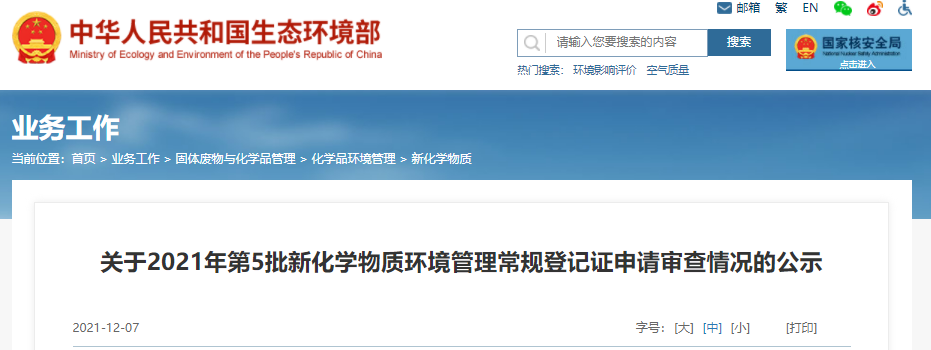 环境管理,物质,化学,公示,登记证 环境管理,物质,化学,公示,登记证