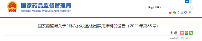 化妆品,国家药监局,监督,原料,禁用 化妆品,国家药监局,监督,原料,禁用