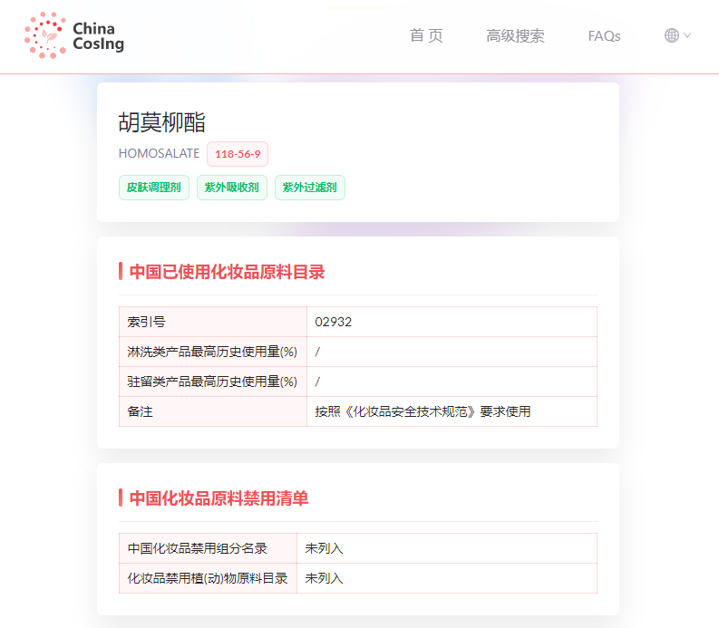 化妆品,防晒剂,浓度,安全,柳酯 化妆品,防晒剂,浓度,安全,柳酯