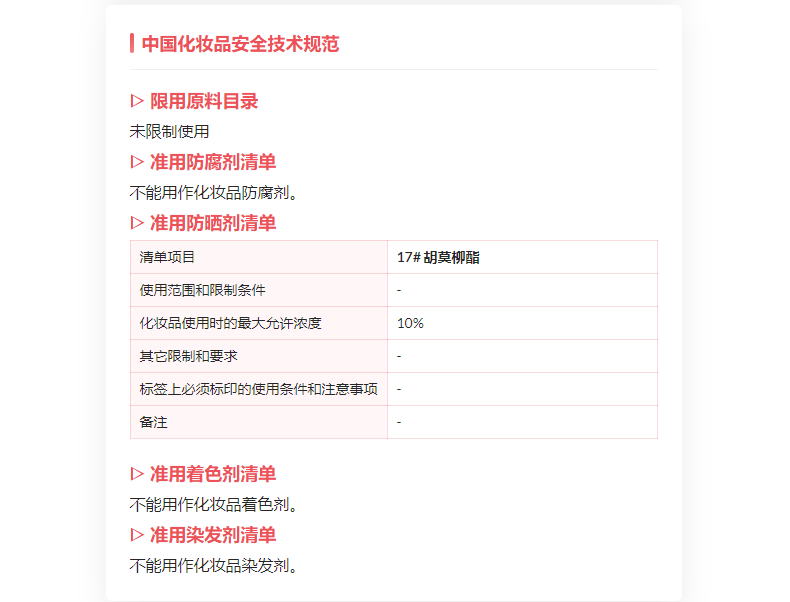 化妆品,防晒剂,浓度,安全,柳酯 化妆品,防晒剂,浓度,安全,柳酯