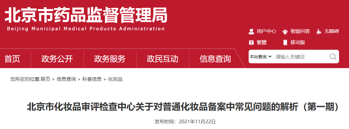 化妆品,备案,检验,指标,控制 化妆品,备案,检验,指标,控制