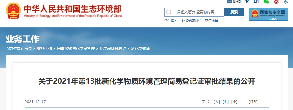 2021年,第13批登记证,环境管理,情况表,申报 2021年,第13批登记证,环境管理,情况表,申报
