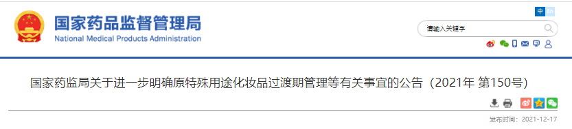 化妆品,注册人,国家药监局,备案,过渡期 化妆品,注册人,国家药监局,备案,过渡期