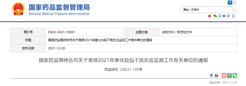 不良,反应,化妆品,监测,药品监督管理局 不良,反应,化妆品,监测,药品监督管理局