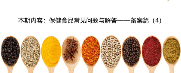 备案,注册人,注册,保健食品,申请,申报 备案,注册人,注册,保健食品,申请,申报