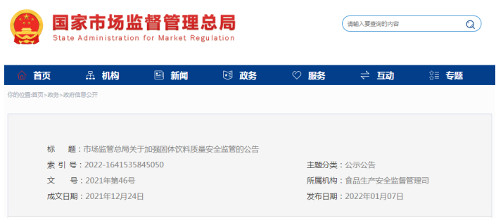 食品,监管,固体饮料,预包装,标签,宣传 食品,监管,固体饮料,预包装,标签,宣传