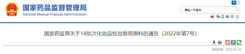 化妆品,国家药监局,原料,监督,批次 化妆品,国家药监局,原料,监督,批次