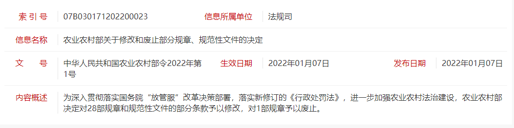 农药,农村部,试验,登记 农药,农村部,试验,登记