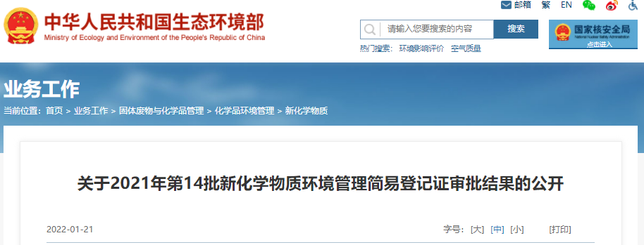 2021年,第13批登记证,环境管理,情况表,申报 2021年,第13批登记证,环境管理,情况表,申报