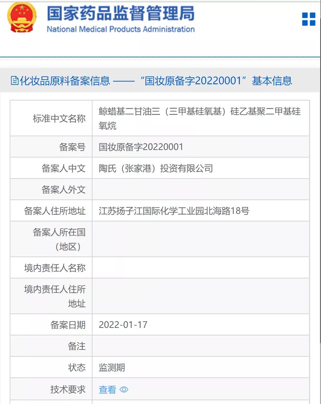 原料,化妆品,备案,审评,监管 原料,化妆品,备案,审评,监管