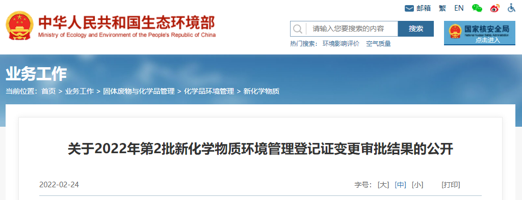 2022年,新化学物质,第2批,环境管理,登记 2022年,新化学物质,第2批,环境管理,登记
