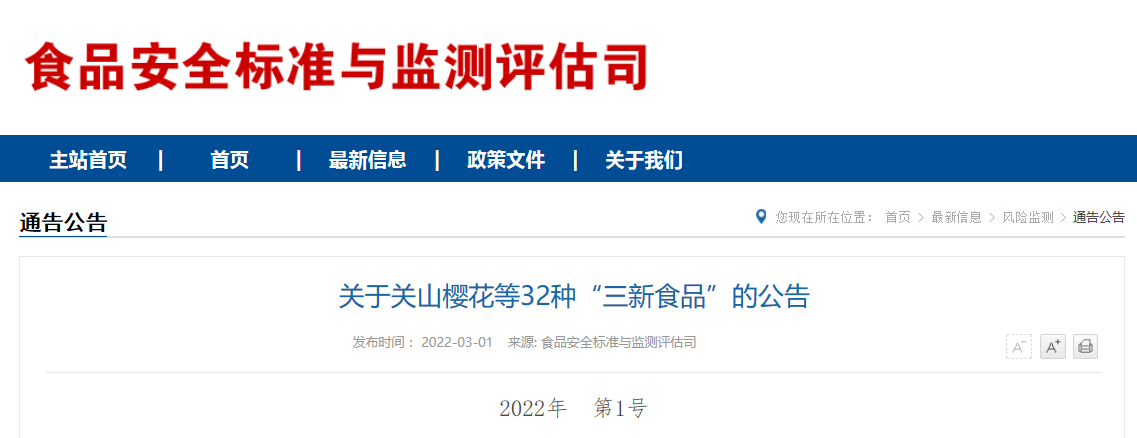 食品,新品种,添加剂,消毒剂,卫健委 食品,新品种,添加剂,消毒剂,卫健委