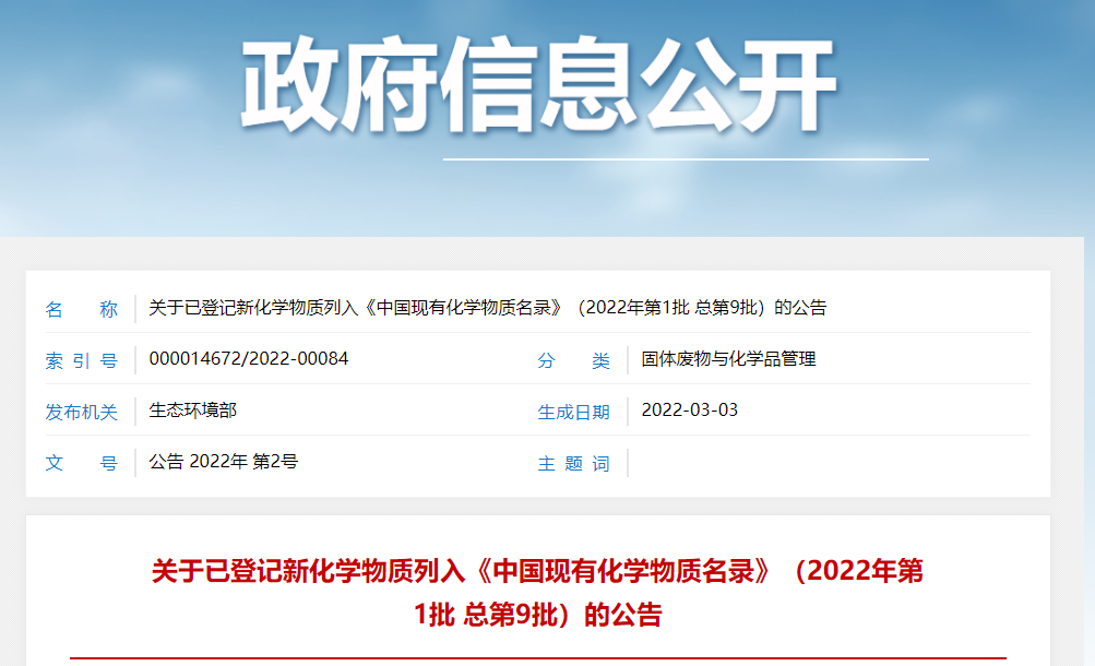 新化学物质,化学,工业,化学物质名录 新化学物质,化学,工业,化学物质名录