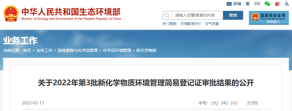 2022年,新化学物质,登记证,环境管理,情况表,申报 2022年,新化学物质,登记证,环境管理,情况表,申报