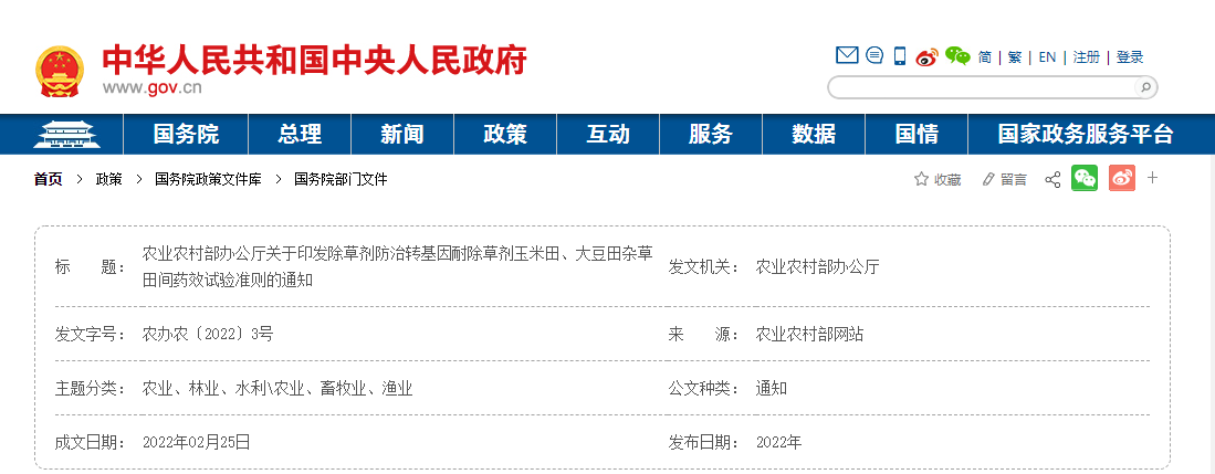 除草剂,农药,农药管理,转基因,试验,农药管理条例 除草剂,农药,农药管理,转基因,试验,农药管理条例