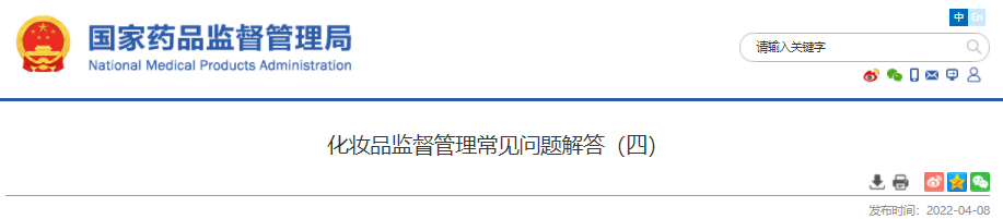 化妆品,化妆品监督管理,监督管理,备案,注册 化妆品,化妆品监督管理,监督管理,备案,注册