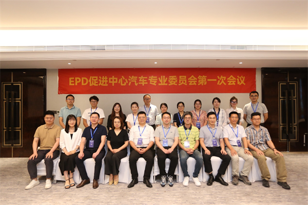 EPD,汽车,开云官方注册集团,EPD促进中心汽车专业委员会