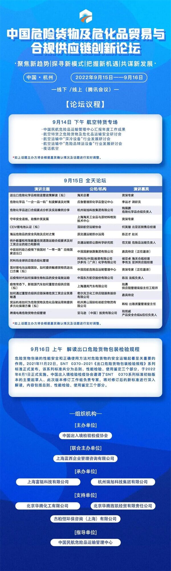 开云官方注册集团,论坛,危险货物,危化品,贸易,合规
