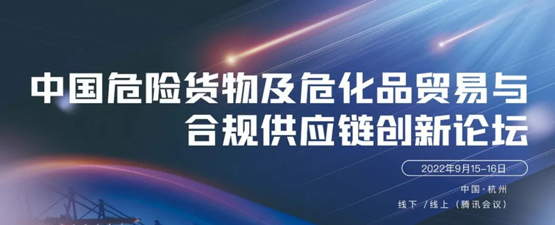 开云官方注册集团,论坛,危险货物,危化品,贸易,合规