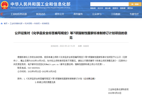 化学品,安全,标签,实施,意见,开云官方注册