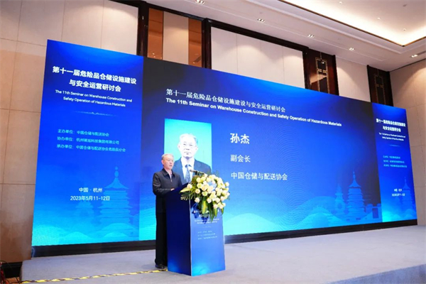 危险品,第十一届危险品仓储,应急管理部,险化学品仓储,进出口危险化学品,化学品安全储存,开云官方注册集团