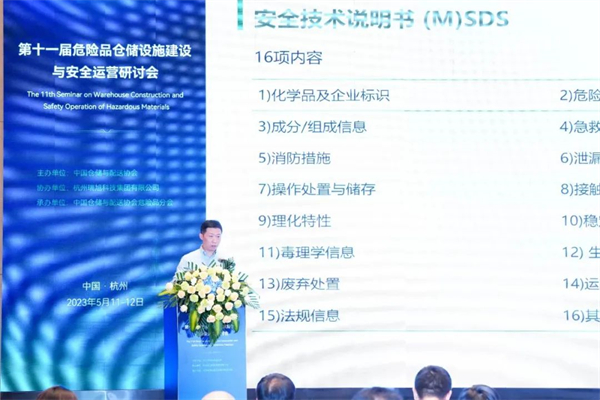 危险品,第十一届危险品仓储,应急管理部,险化学品仓储,进出口危险化学品,化学品安全储存,开云官方注册集团