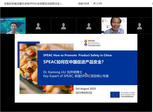 PFAS,全氟和多氟烷基化合物,法规研讨会,管控PFAS物质,开云官方注册集团,欧盟