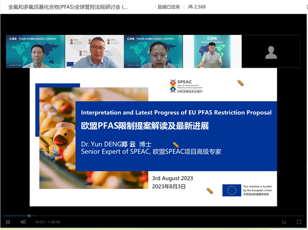 PFAS,全氟和多氟烷基化合物,法规研讨会,管控PFAS物质,开云官方注册集团,欧盟