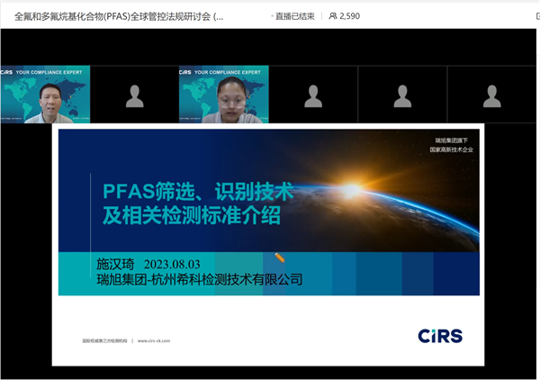 PFAS,全氟和多氟烷基化合物,法规研讨会,管控PFAS物质,开云官方注册集团,欧盟