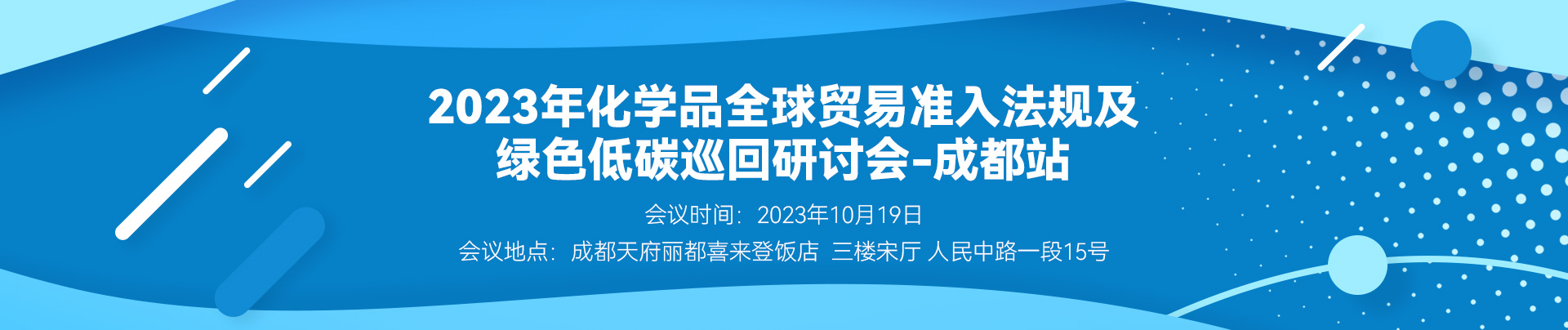 化学品,开云官方注册集团,全球贸易,绿色低碳巡回研讨会,全球化学品,化学品法规