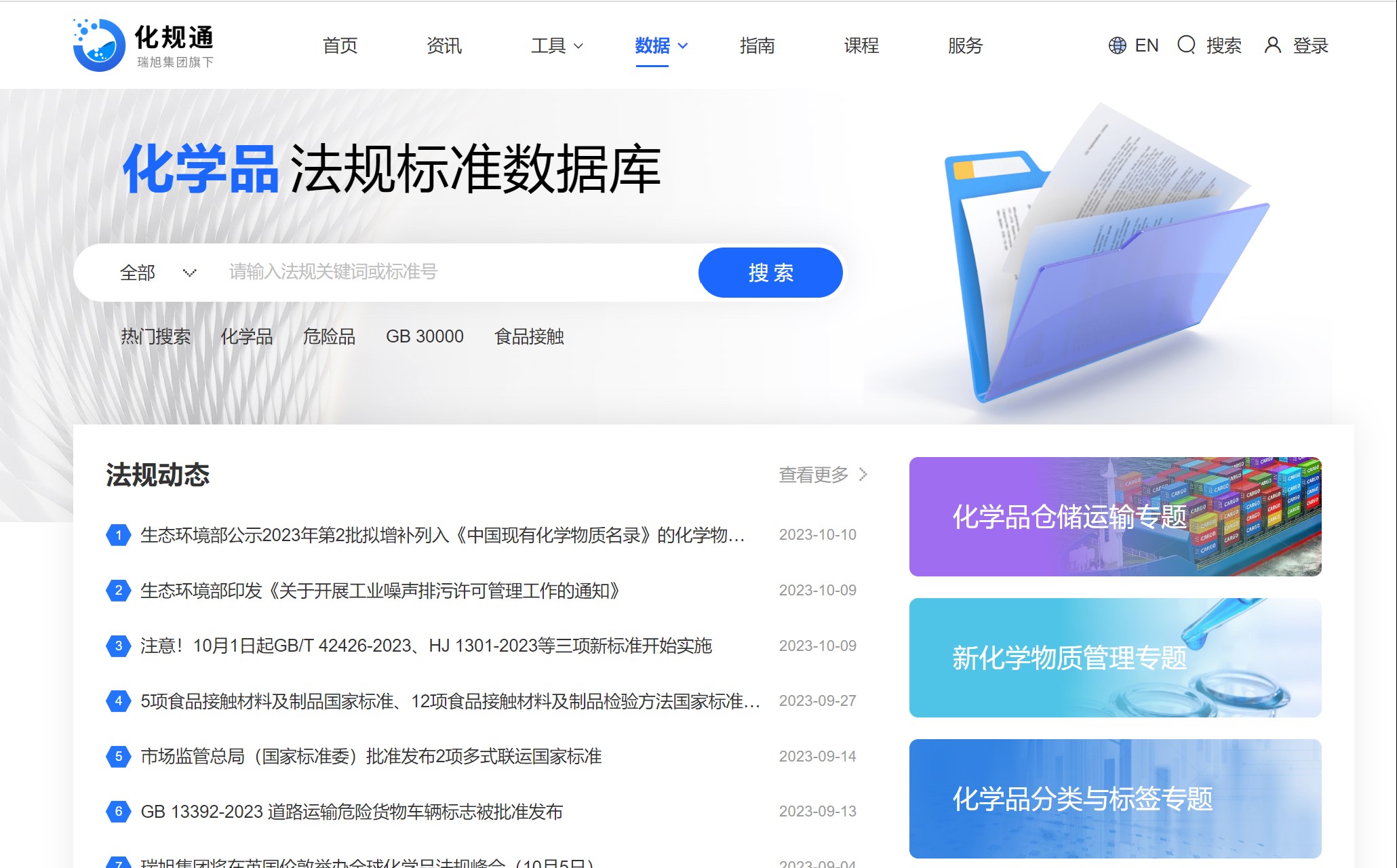 开云官方注册集团,化学品,法规标,法规咨询,新化学物质,危险化学品,化学品测试方法,食品接触材料