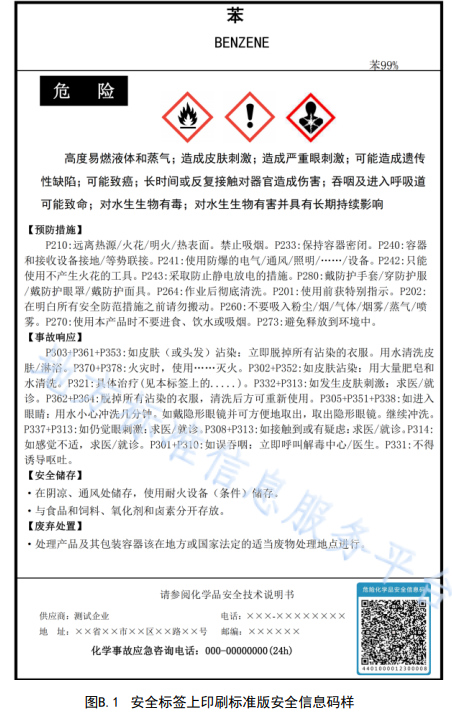 广东省,危险化学品,安全信息码,应用规范