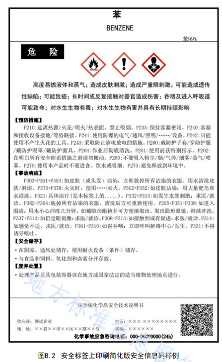广东省,危险化学品,安全信息码,应用规范