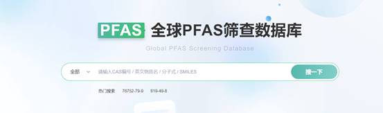 https://hgt.cirs-group.com/tools/pfas