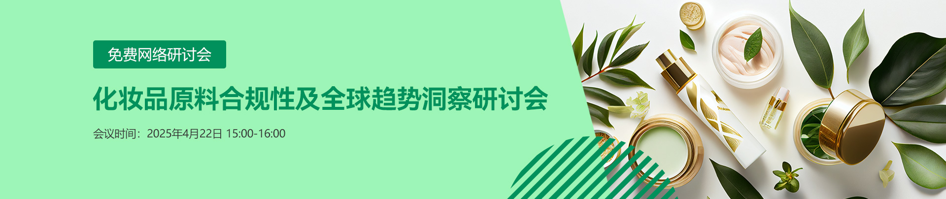 化妆品原料,合规性,全球趋势