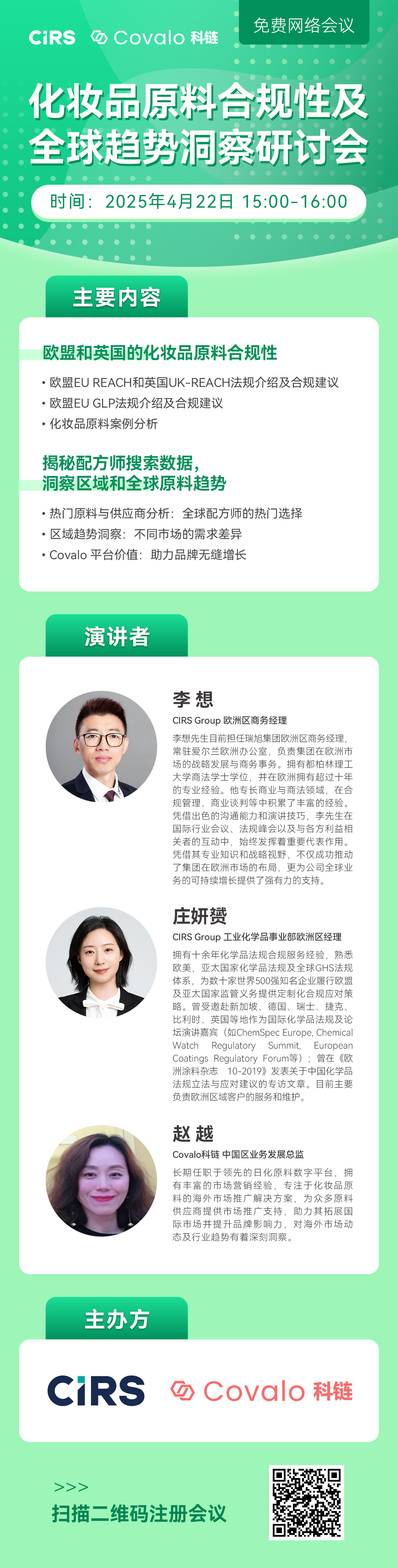 化妆品原料,合规性,全球趋势
