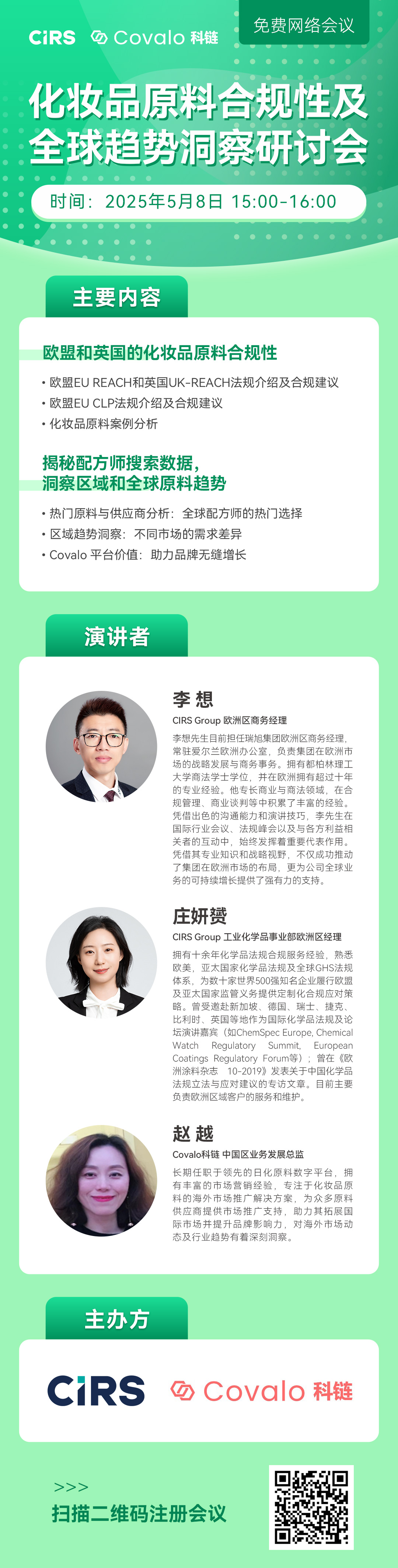 化妆品原料,合规性,全球趋势